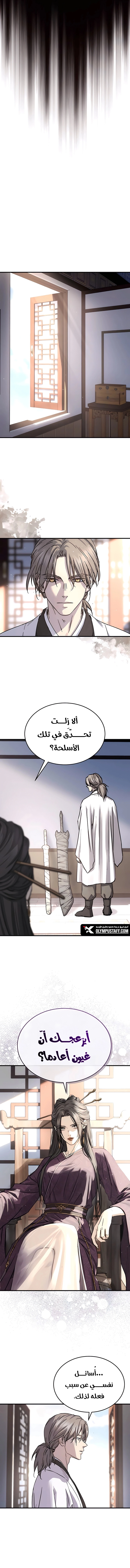 Absolute Dominion الفصل 49 — صفحة 4