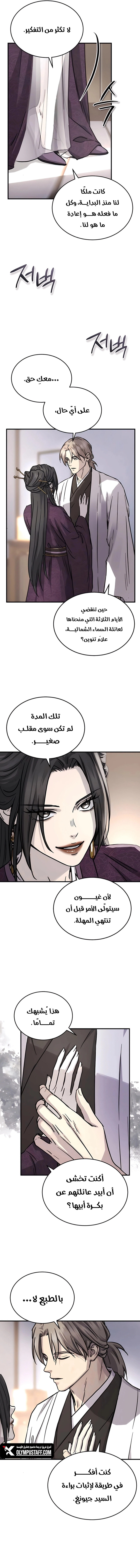 Absolute Dominion الفصل 49 — صفحة 5