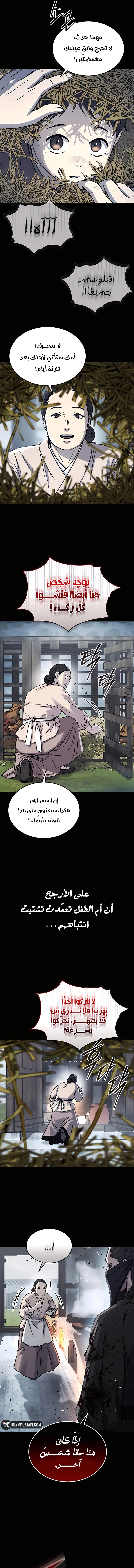 Absolute Dominion الفصل 49 — صفحة 11