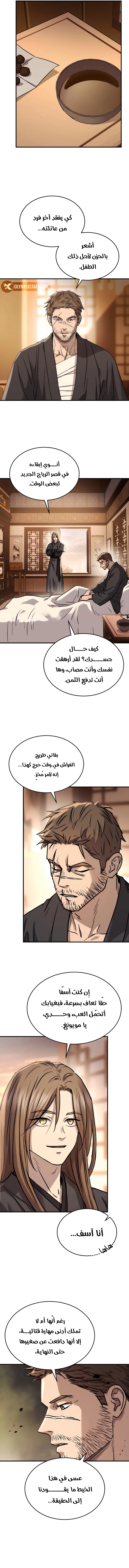 Absolute Dominion الفصل 49 — صفحة 14