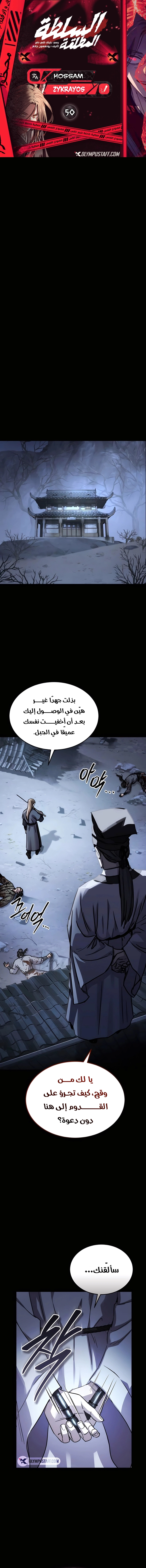 Absolute Dominion الفصل 50 — صفحة 1