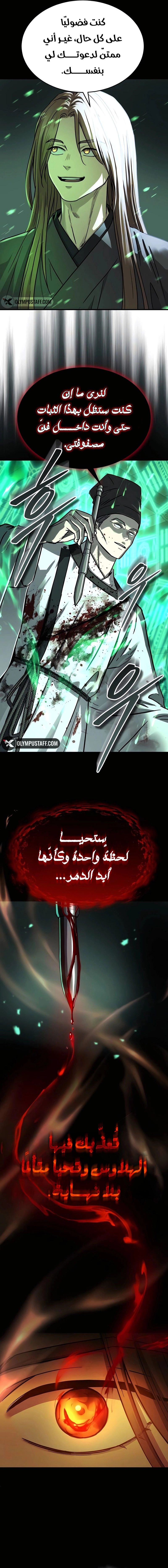 Absolute Dominion الفصل 50 — صفحة 10