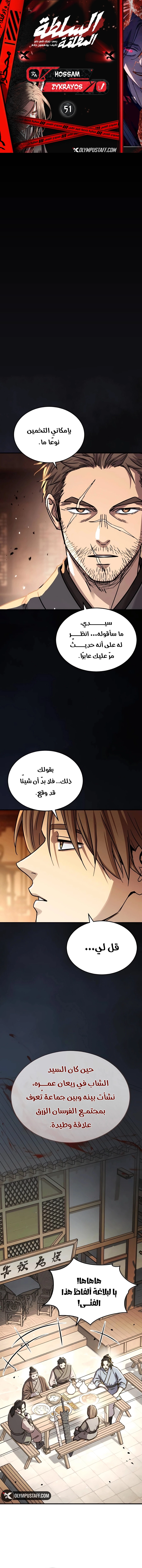 Absolute Dominion الفصل 51 — صفحة 1