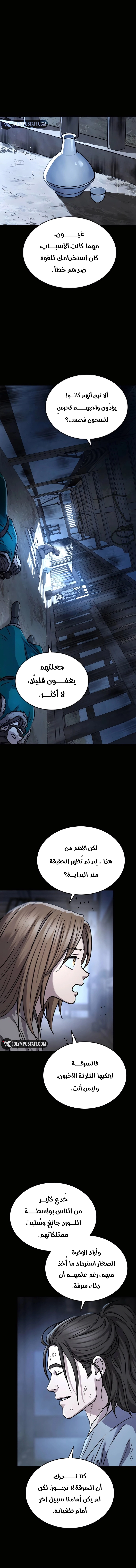 Absolute Dominion الفصل 51 — صفحة 5