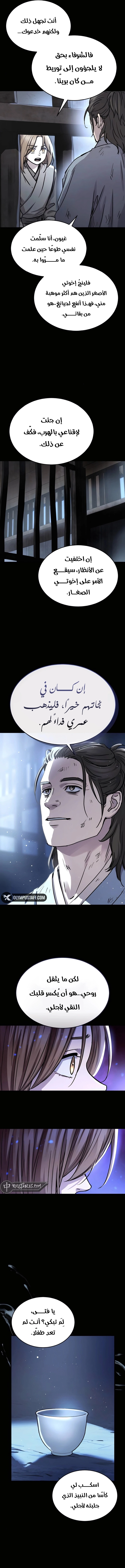 Absolute Dominion الفصل 51 — صفحة 6