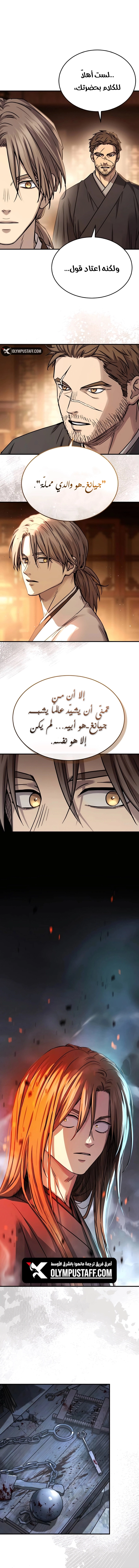 Absolute Dominion الفصل 51 — صفحة 9