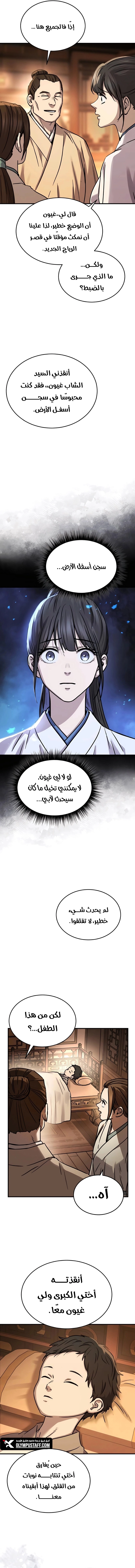 Absolute Dominion الفصل 51 — صفحة 14