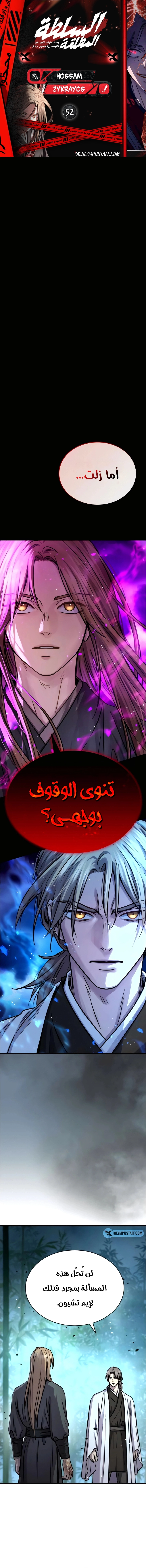 Absolute Dominion الفصل 52 — صفحة 1