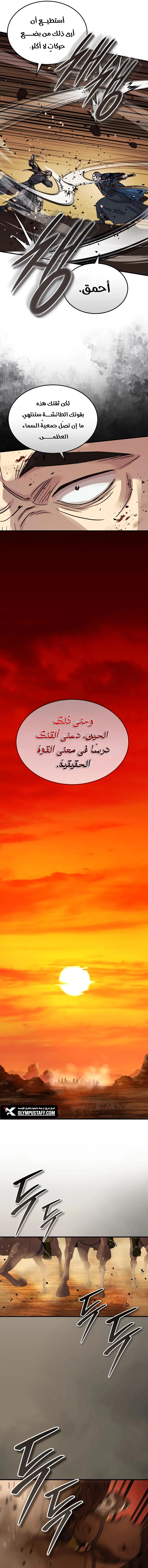 Absolute Dominion الفصل 54 — صفحة 9