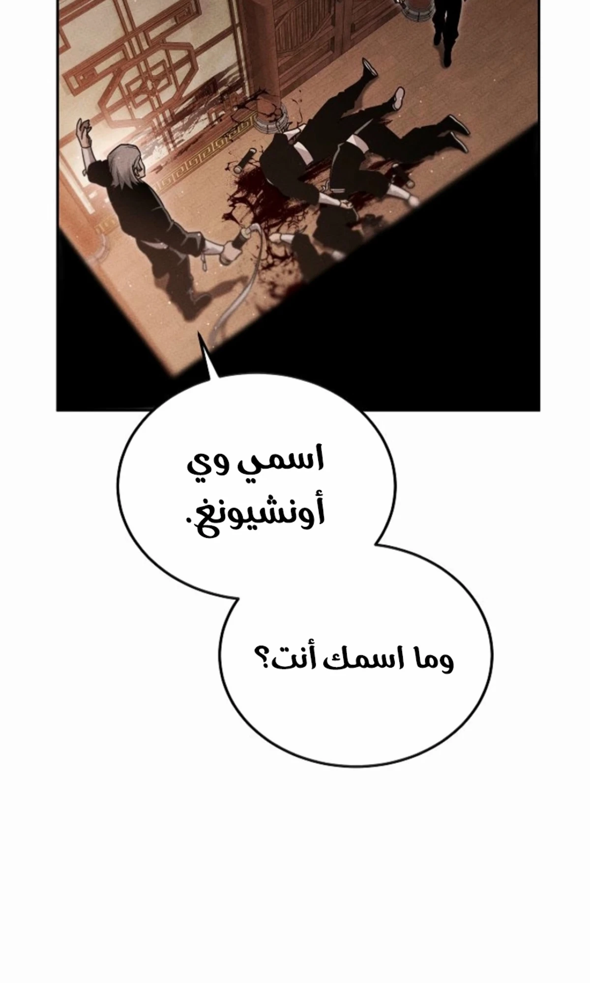 The Divine Demon’s Grand Ascension الفصل 16 — صفحة 22