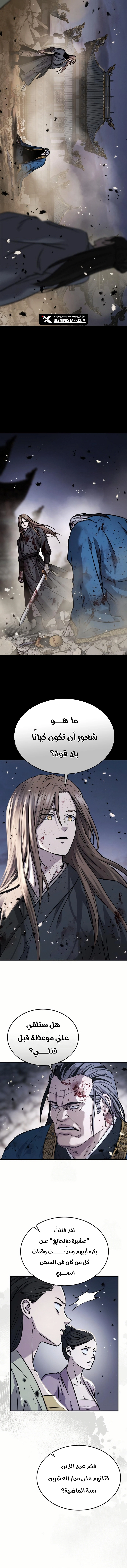 Absolute Dominion الفصل 55 — صفحة 6