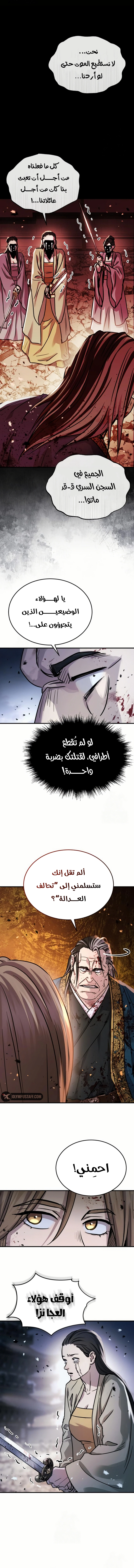 Absolute Dominion الفصل 55 — صفحة 8