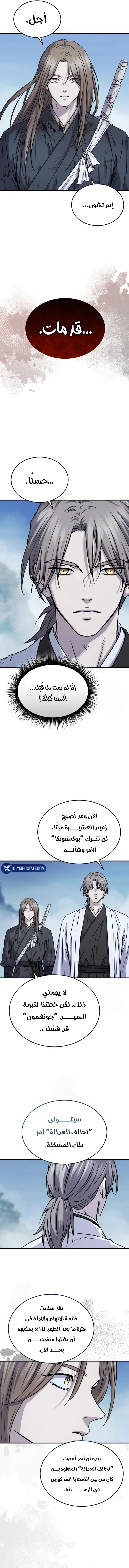Absolute Dominion الفصل 55 — صفحة 13