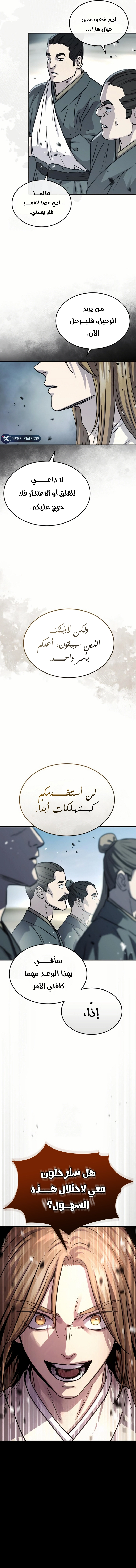 Absolute Dominion الفصل 55 — صفحة 17