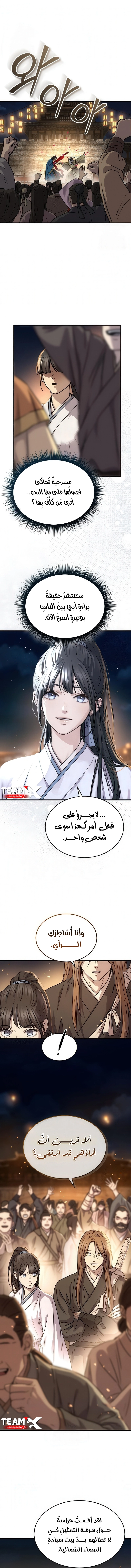 Absolute Dominion الفصل 56 — صفحة 9
