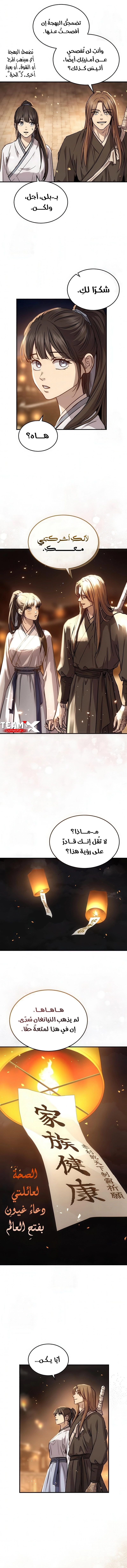 Absolute Dominion الفصل 56 — صفحة 12