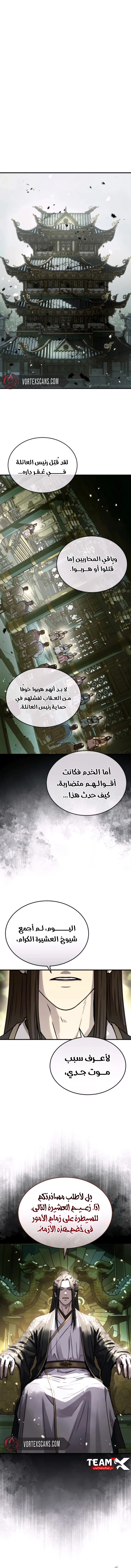 Absolute Dominion الفصل 57 — صفحة 8