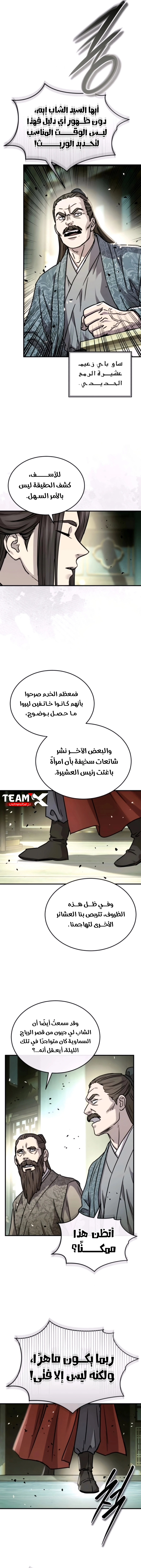 Absolute Dominion الفصل 57 — صفحة 9