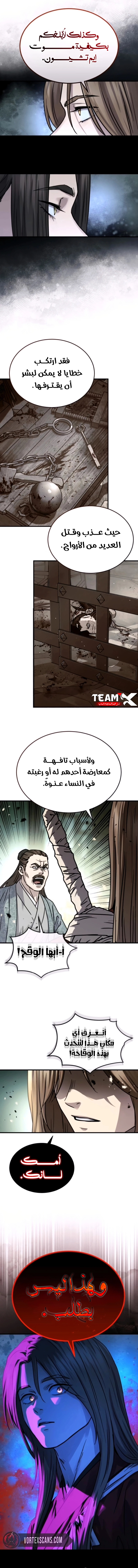 Absolute Dominion الفصل 57 — صفحة 11