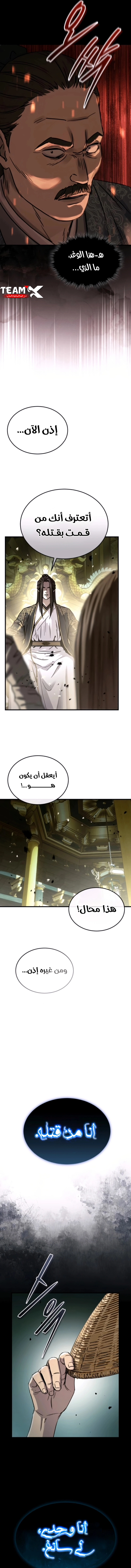 Absolute Dominion الفصل 57 — صفحة 12