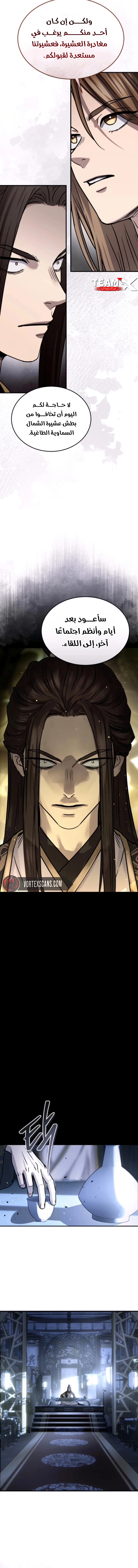 Absolute Dominion الفصل 57 — صفحة 16