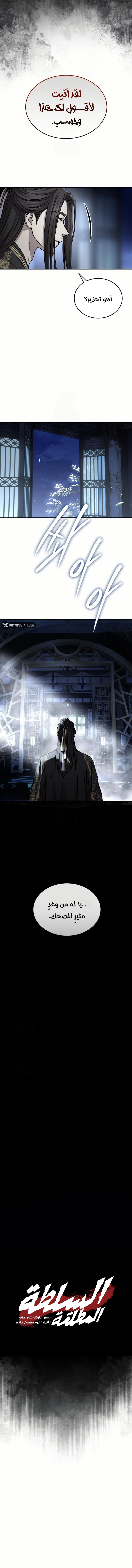 Absolute Dominion الفصل 58 — صفحة 3