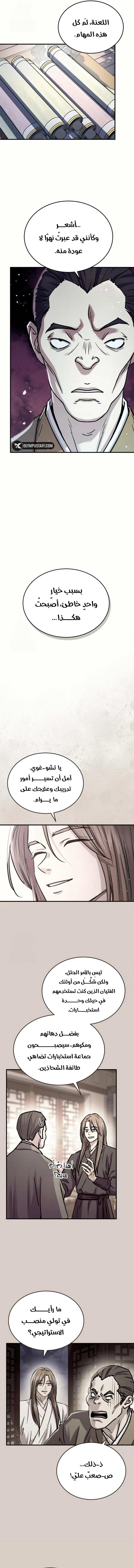 Absolute Dominion الفصل 58 — صفحة 7