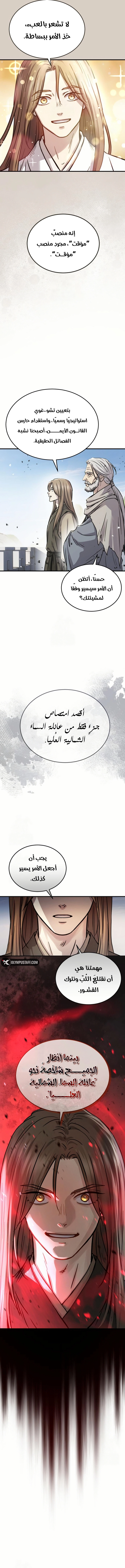 Absolute Dominion الفصل 58 — صفحة 8