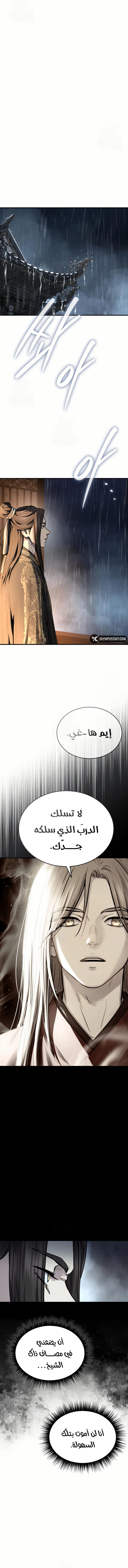 Absolute Dominion الفصل 58 — صفحة 9