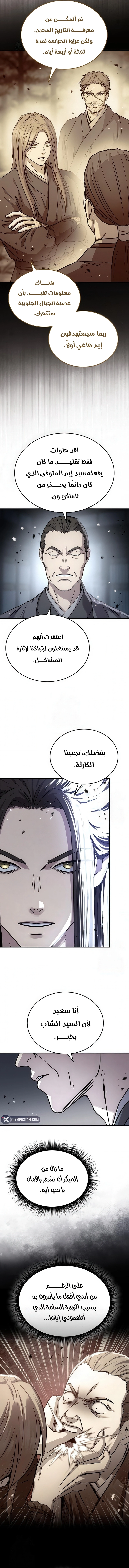 Absolute Dominion الفصل 59 — صفحة 3