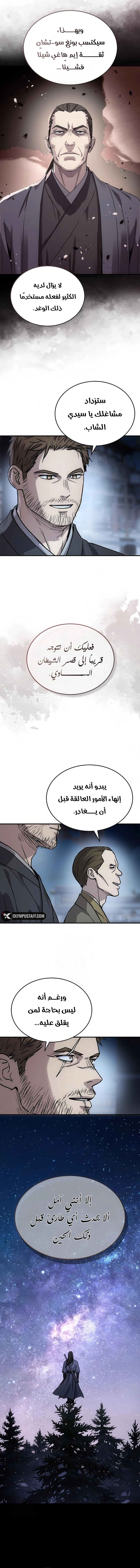 Absolute Dominion الفصل 59 — صفحة 11