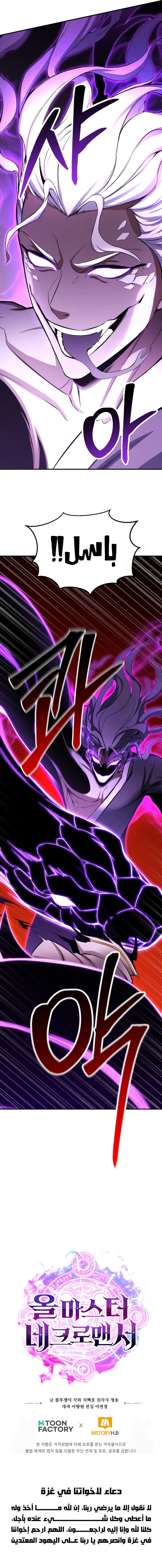 Absolute Necromancer الفصل 62 — صفحة 14