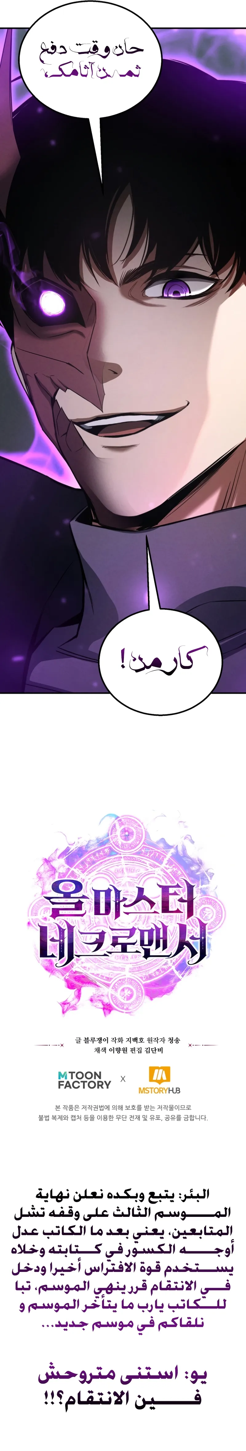 Absolute Necromancer الفصل 68 — صفحة 19