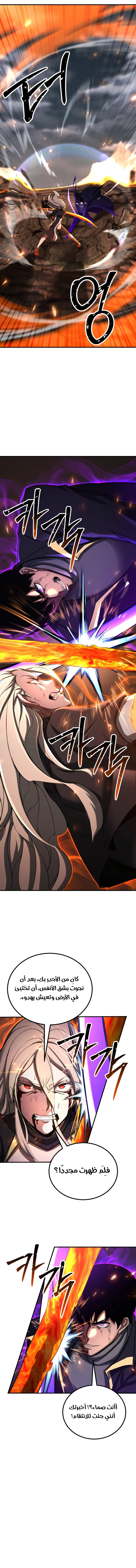 Absolute Necromancer الفصل 71 — صفحة 9