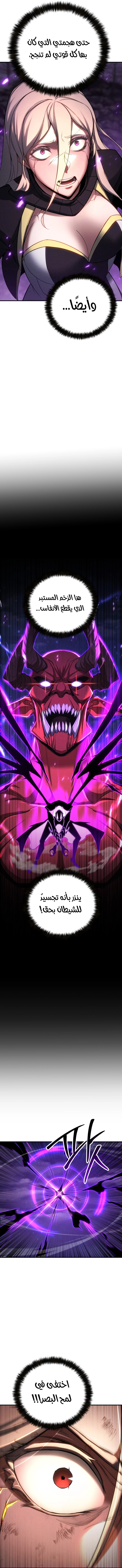 Absolute Necromancer الفصل 72 — صفحة 3