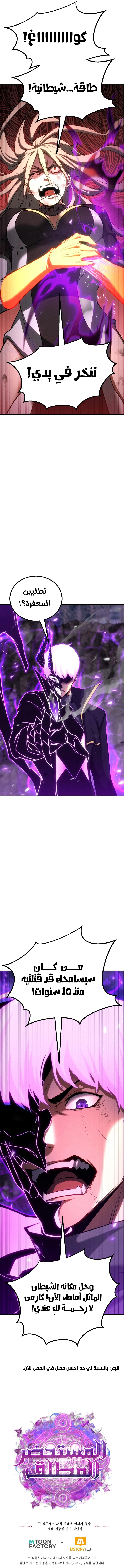 Absolute Necromancer الفصل 72 — صفحة 17