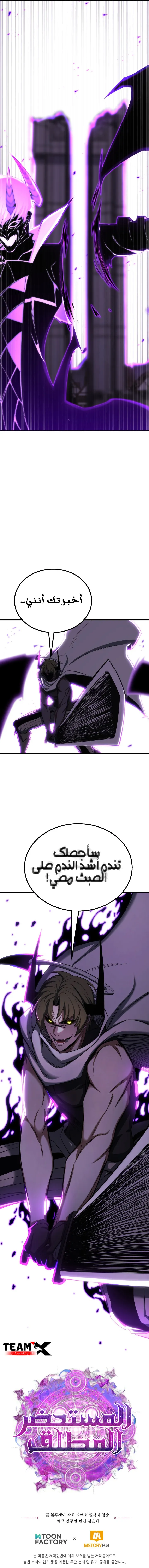 Absolute Necromancer الفصل 76 — صفحة 16