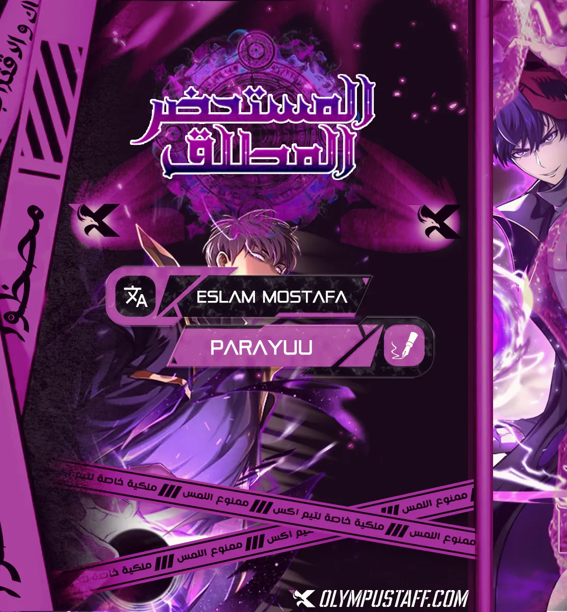 Absolute Necromancer الفصل 78 — صفحة 1
