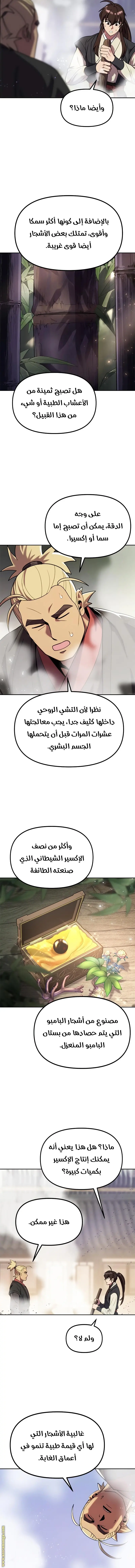 Chronicles of the Demon Faction الفصل 12 — صفحة 9