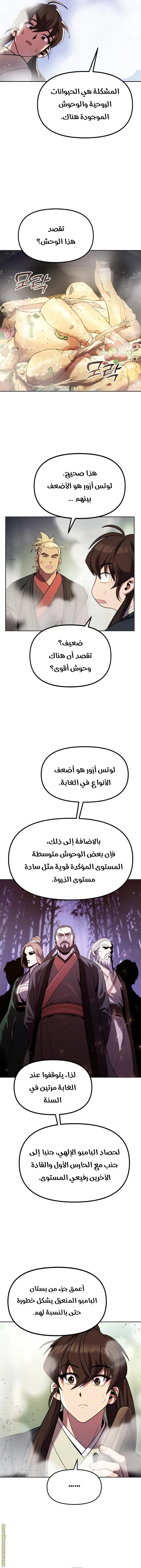 Chronicles of the Demon Faction الفصل 12 — صفحة 10