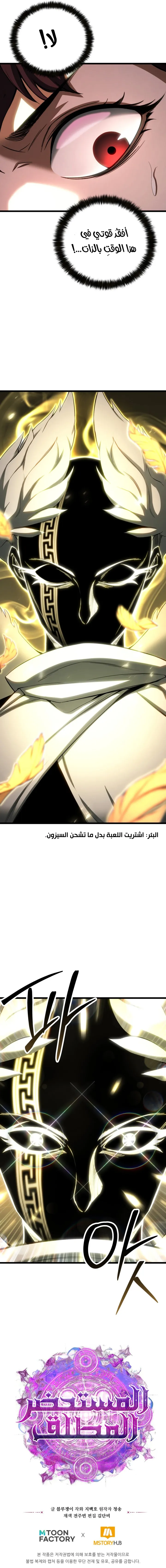 Absolute Necromancer الفصل 78 — صفحة 15