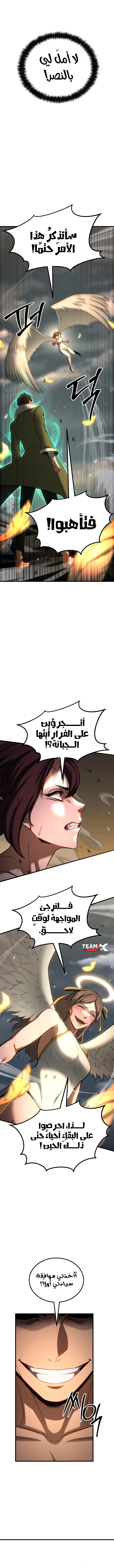 Absolute Necromancer الفصل 79 — صفحة 10