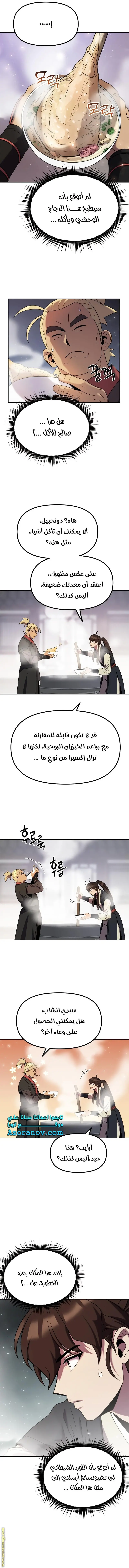Chronicles of the Demon Faction الفصل 12 — صفحة 12