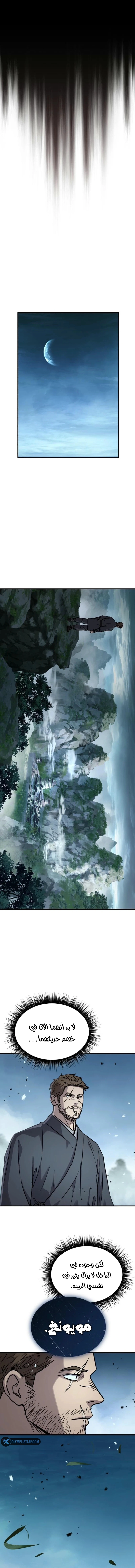 Absolute Dominion الفصل 60 — صفحة 5