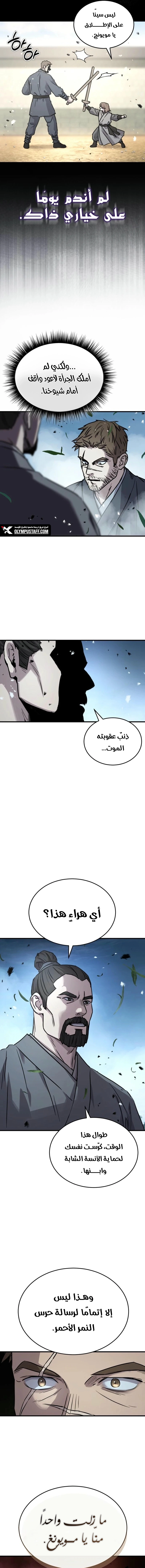 Absolute Dominion الفصل 60 — صفحة 8