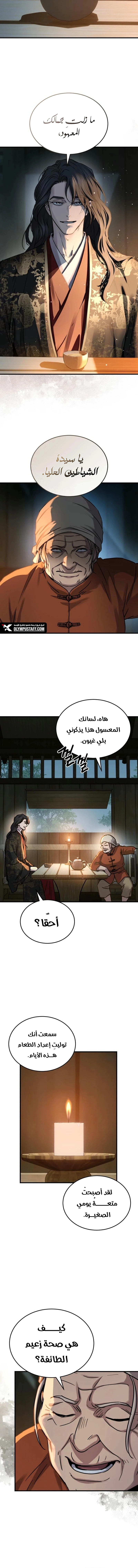 Absolute Dominion الفصل 60 — صفحة 10