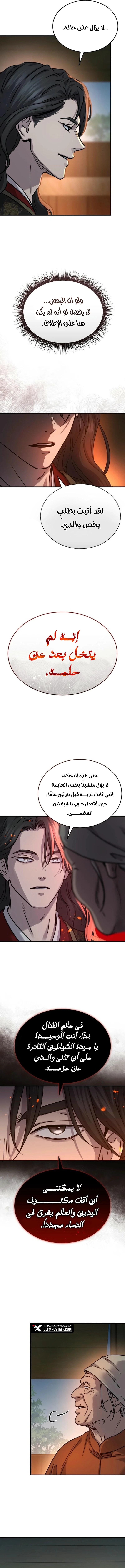 Absolute Dominion الفصل 60 — صفحة 11