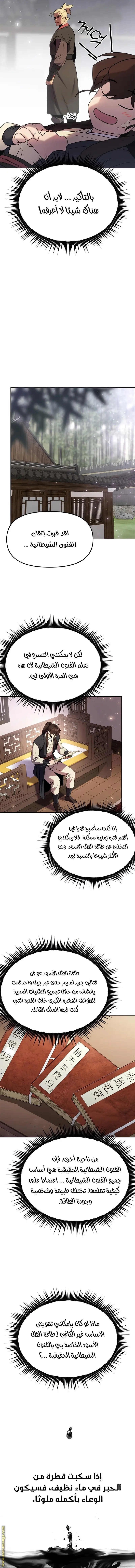 Chronicles of the Demon Faction الفصل 12 — صفحة 15