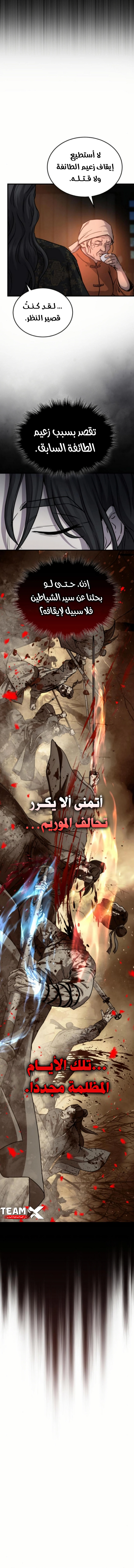 Absolute Dominion الفصل 61 — صفحة 5