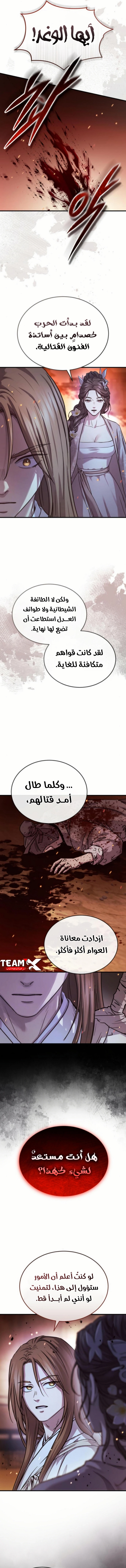 Absolute Dominion الفصل 61 — صفحة 12
